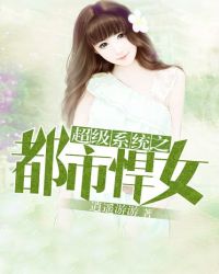 ����ϵͳ֮���к�Ů