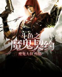 ����֮ħ����Լ