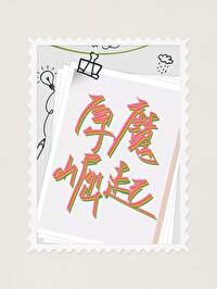 [��Ӣ��] �����˸�̷ԭħ����ƻ�