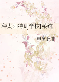 ��̫����ѵѧУ[ϵͳ]