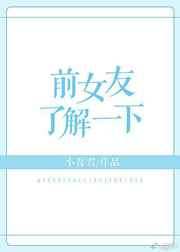 ǰŮ���˽�һ��[GL�촩] ���+����