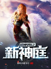 ����ѧԺ֮����ͥ