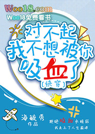 �Բ����Ҳ��뱻����Ѫ�ˣ��촩��