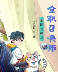 ȫְ��ʦ֮ȫְ�ٻ�ʦ