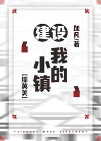 [��Ӣ��] ���衮�ҵ�С��