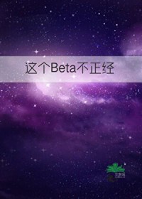 Beta